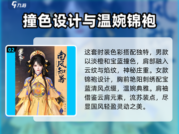 逆水寒🔥夏日限定「南风知暑」服装揭秘✨截图3