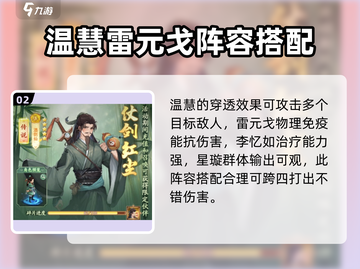 仙剑奇侠传🔥超强伙伴阵容推荐🎉截图3