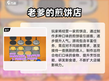 🔥老爹系列手游排行榜2025新鲜出炉！🎮💥截图2