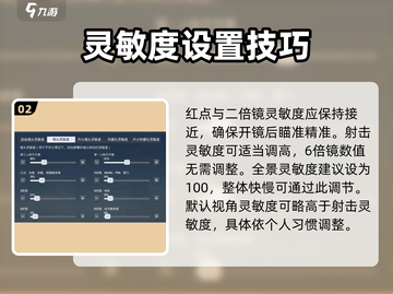 🎮远光84陀螺仪灵敏度调高技巧！截图3