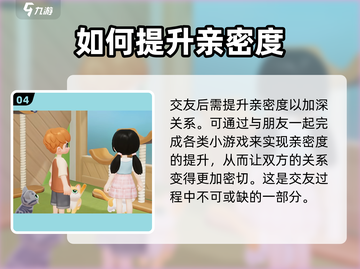 心动小镇🔥交友方法大曝光！快速交友秘籍🎉截图5