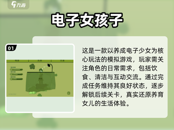 🔥收留小女孩的养成游戏TOP5！👧2025必玩截图2