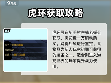 大侠立志传：快速获取兽环🔥秘籍💡截图4
