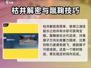 逆水寒手游✨解密小游戏玩法超全攻略来啦！截图2