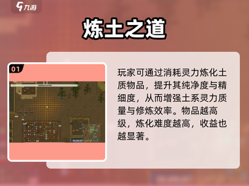 《了不起的修仙模拟器🔥土系功法修炼秘籍💎》截图2