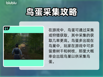 战国王朝：快速获取鸟蛋的秘籍🔥🥚截图2