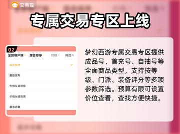 梦幻手游账号交易平台在哪？🔥正规渠道推荐！🎮截图3