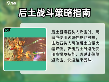 鬼谷八荒后土打法🔥超简单技巧分享！🎉截图3