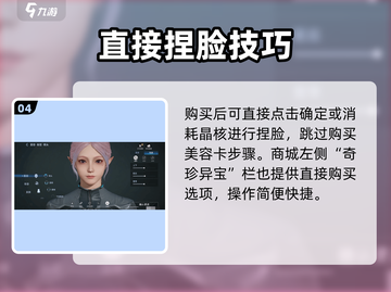 《星球重启》捏脸秘籍💥截图5