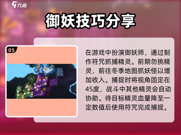 妖之乡🔥新手必看！全面玩法攻略来袭🎉截图6