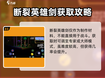 泰拉瑞亚🔥断裂英雄剑合成终极攻略🎉截图4