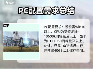明日方舟终末地🔥低配手机也能玩！配置要求大揭秘📱截图4