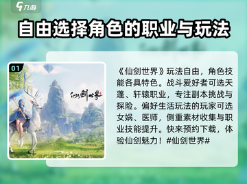 仙剑世界🔥超好玩游戏玩法大揭秘！截图2