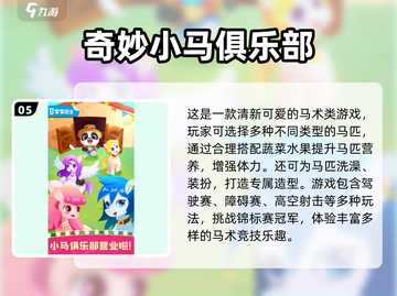 🐎2025最全骑马游戏合集！玩到停不下来💥截图6