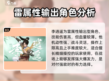 仙剑世界🔥全角色大揭秘，带你领略仙侠魅力！截图4