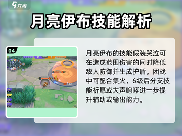 宝可梦大集结：月布强度分析，超神还是废物？🤔截图5