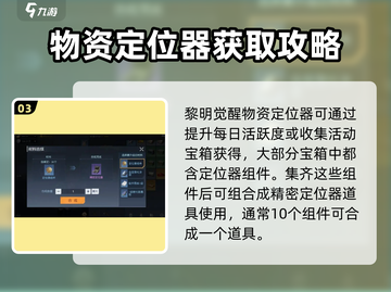 黎明觉醒😎物资定位器使用方法大揭秘🔥截图4