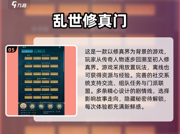 🔥2025修真游戏推荐，这些值得一玩！🪄截图6