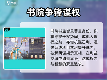 花亦山心之月🔥超有趣乙游玩法大揭秘！截图4