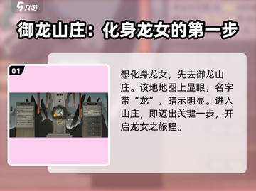 鬼谷八荒🔥龙女获取攻略，手游玩家必看！截图2