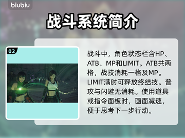 最终幻想7重生🔥战斗系统全面解析！💥截图3