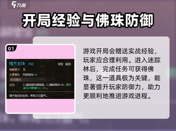 大侠立志传🔥新手必看！快速上手秘籍🎉截图2