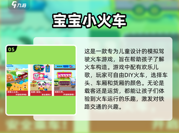 🔥2025最耐玩高铁火车游戏排行💥下载必看！截图6