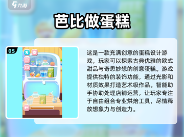 😍2025最火蛋糕工厂游戏推荐，甜品爱好者必玩！截图6