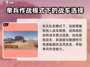 创世战车乱斗模式🔥超详细玩法揭秘！截图2