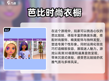 2023超🔥芭比小游戏下载大全🎉截图3
