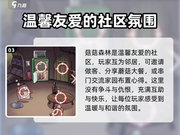 菇菇森林🔥超全玩法大揭秘！你玩过几种？截图4