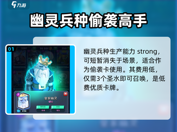 皇室奇兵🔥幽灵卡组最强组合攻略来啦！截图2