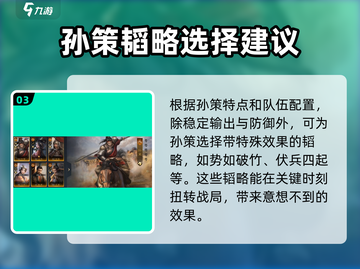 《三国谋定天下》孙策金书🔥韬略全解！游戏党必看👇截图4