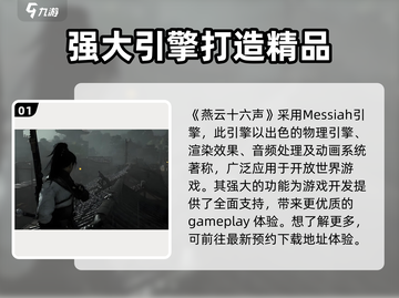 燕云十六声🔥引擎黑科技，游戏画质炸裂💥截图2