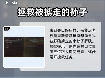 龙之信条2🔥罗狄在哪？任务攻略大公开！截图2