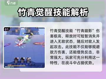 破晓序列：竹青技能强度分析，超🔥值得拥有！截图2
