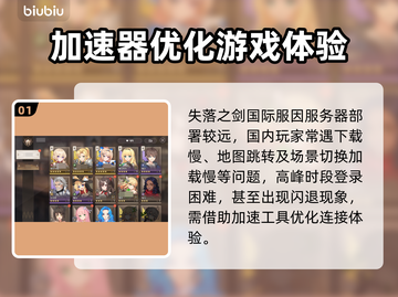 🔥《失落之剑》国际服下载太慢？速看解决办法！⚡截图2
