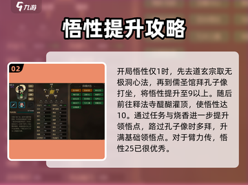 大侠立志传🔥领悟点修改攻略，快速提升战力！截图3