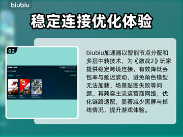 激战2黑屏闪退？用这个加速器🔥轻松解决❌截图3