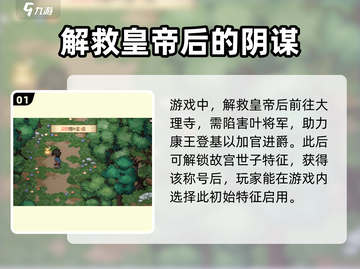 《大侠立志传》国公世子解锁条件🔥超简单！🎮截图2