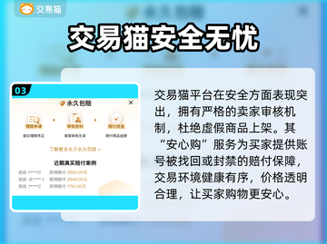 🎮账号交易平台安不安全？这些平台最靠谱！截图4