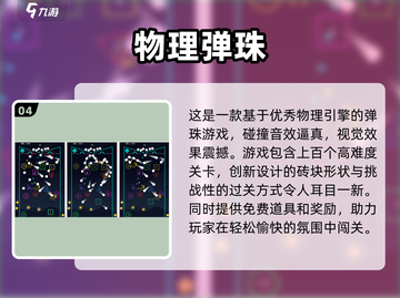 2023必玩🔥弹球消除砖块游戏合集🎉截图5