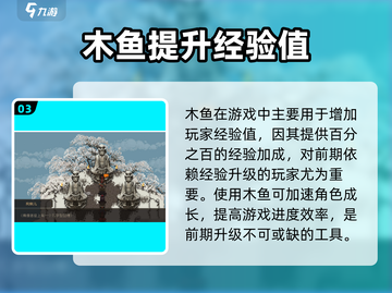 大江湖之苍龙与白鸟🔥木鱼获取攻略💡截图4