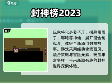 🔥2025经典封神榜单机游戏推荐！🚀截图2