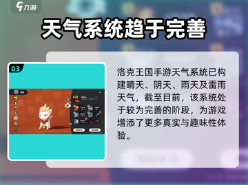 洛克王国天气系统大揭秘🔥玩转手游必看！截图4
