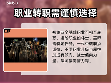 龙之信条2🔥进阶职业选择推荐！💡截图2