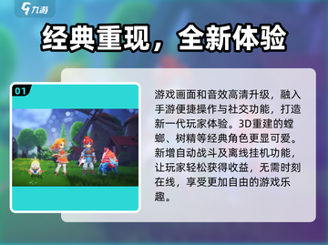 魔力宝贝复兴🔥：经典回归，重温冒险之旅！截图2