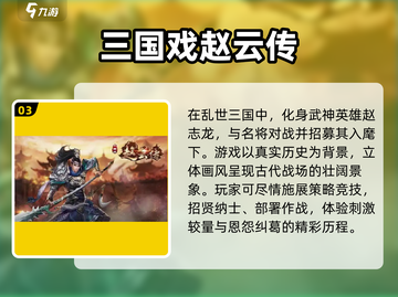 🔥2025最全三国策略手游排行榜💥截图4