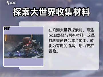 鸣潮💥合成台位置大揭秘！ Gamer必看🔥截图5