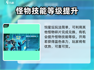超进化物语2🔥全网最全玩法攻略来了！截图4